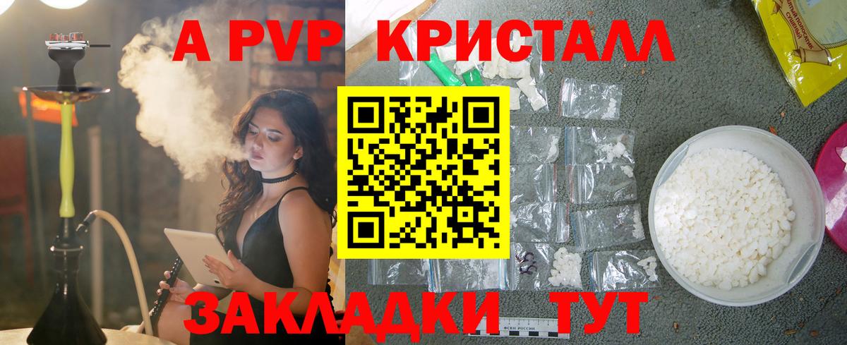 A-PVP крисы CK Тутаев