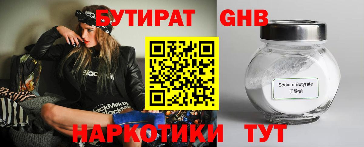 Бутират 1.4BDO Тутаев