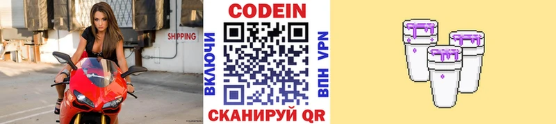 Кодеиновый сироп Lean напиток Lean (лин)  Тутаев 