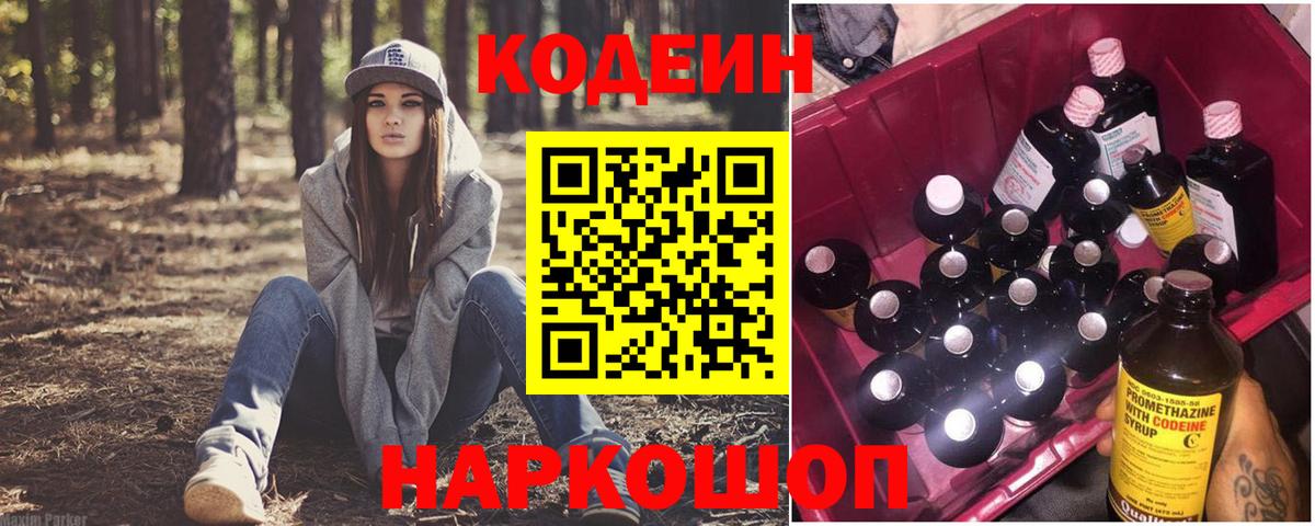 Codein Purple Drank Тутаев