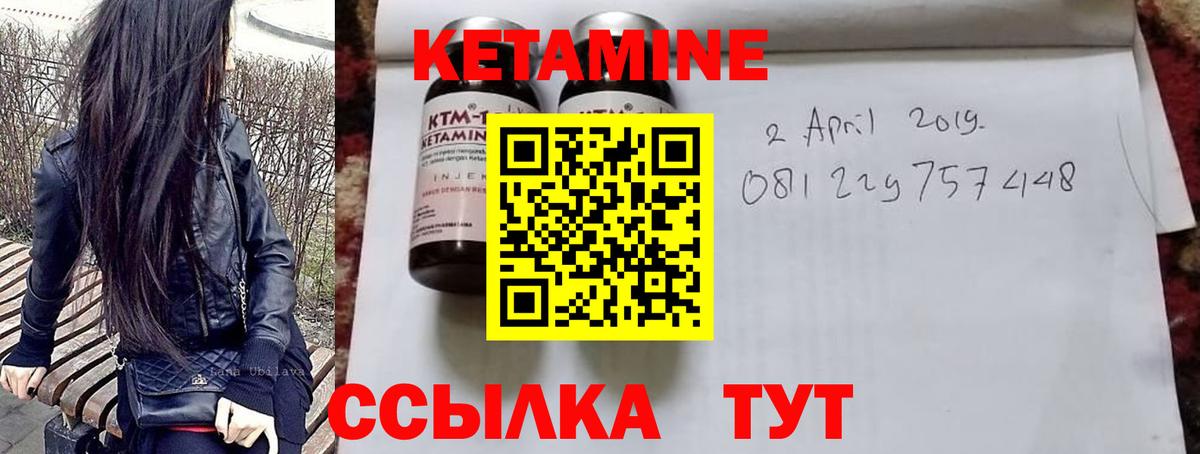 КЕТАМИН VHQ Тутаев