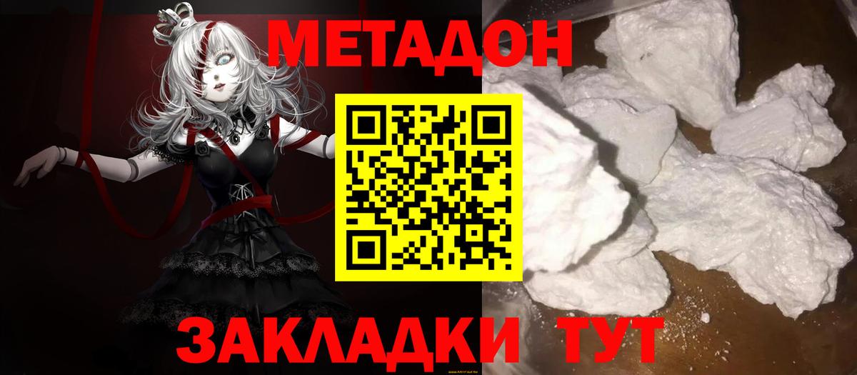 Метадон methadone  Вход с VPN  Тутаев 