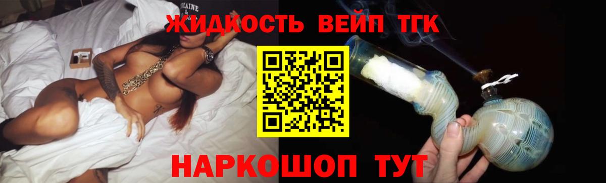 ТГК вейп  Вход с VPN  цена наркотик  Тутаев 